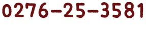 TEL:0276-25-3581